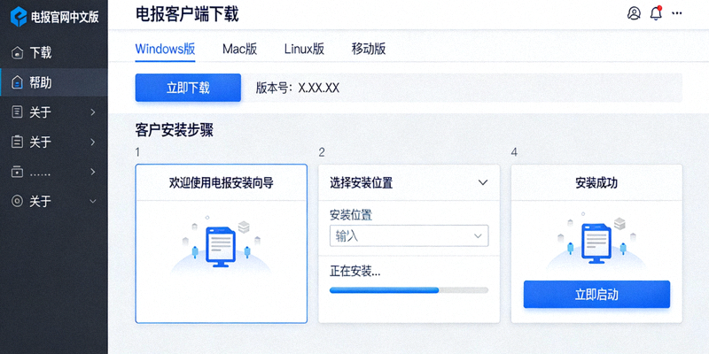 电报官网中文版下载页面导航与客户端安装步骤详细截图