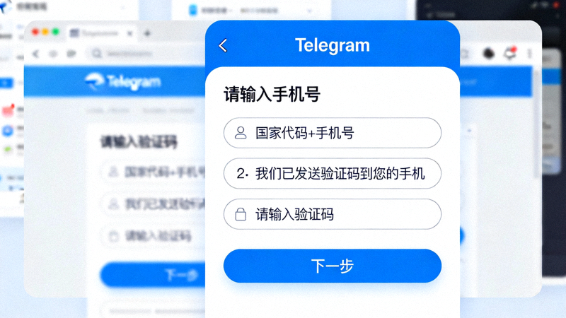 Telegram应用注册界面，显示输入手机号和接收验证码的步骤